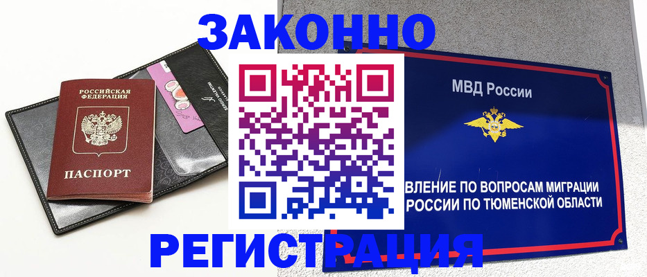 прописка гарантия в Орловской области
